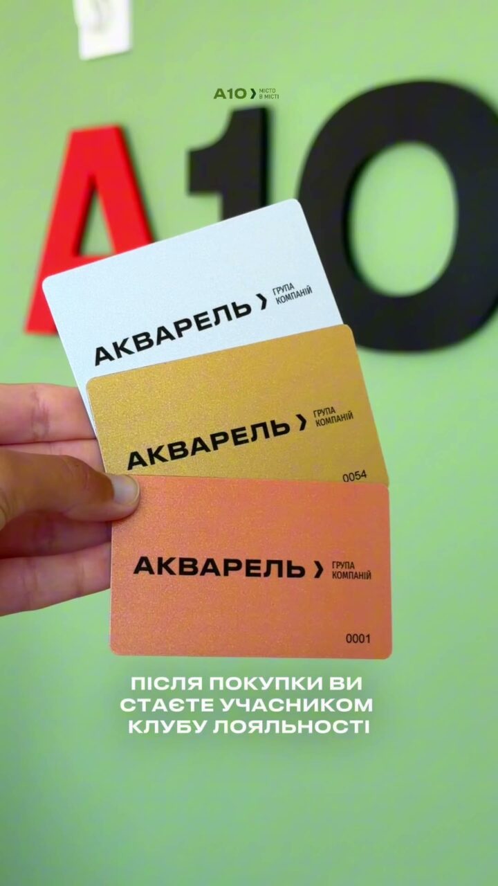 Три картки клубу лояльності Акварель